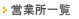 営業所一覧