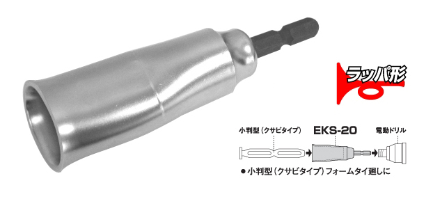 電動ドリル用小判型フォームタイ用 | トップ工業株式会社