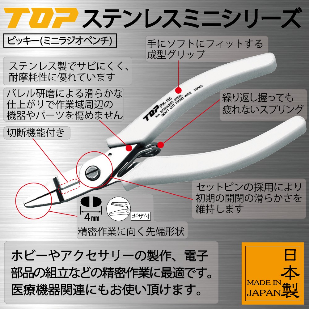 ピッキー | トップ工業株式会社
