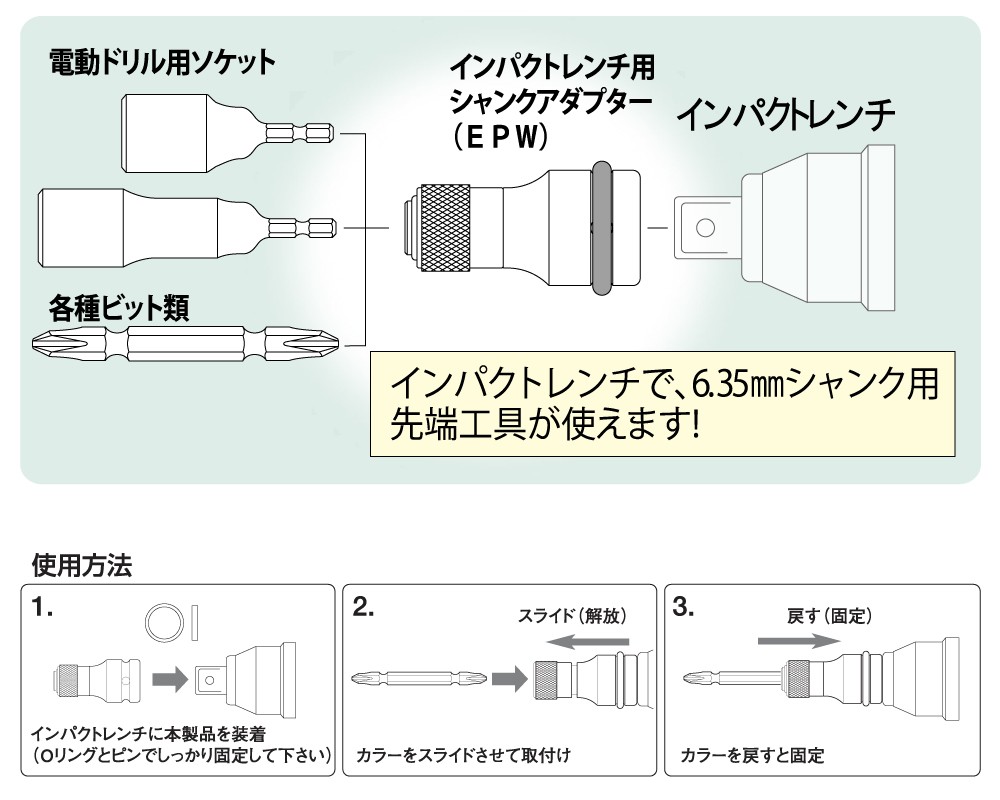 インパクトレンチ用シャンクアダプター スライドロック式 | トップ工業株式会社