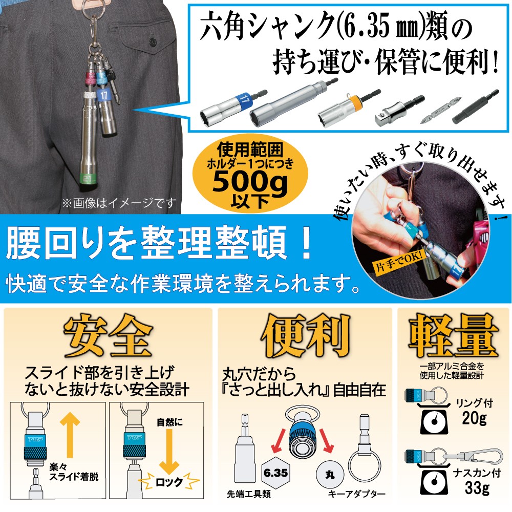 TOP工業 携帯用ソケットホルダー(リング付)ESH 6カラー