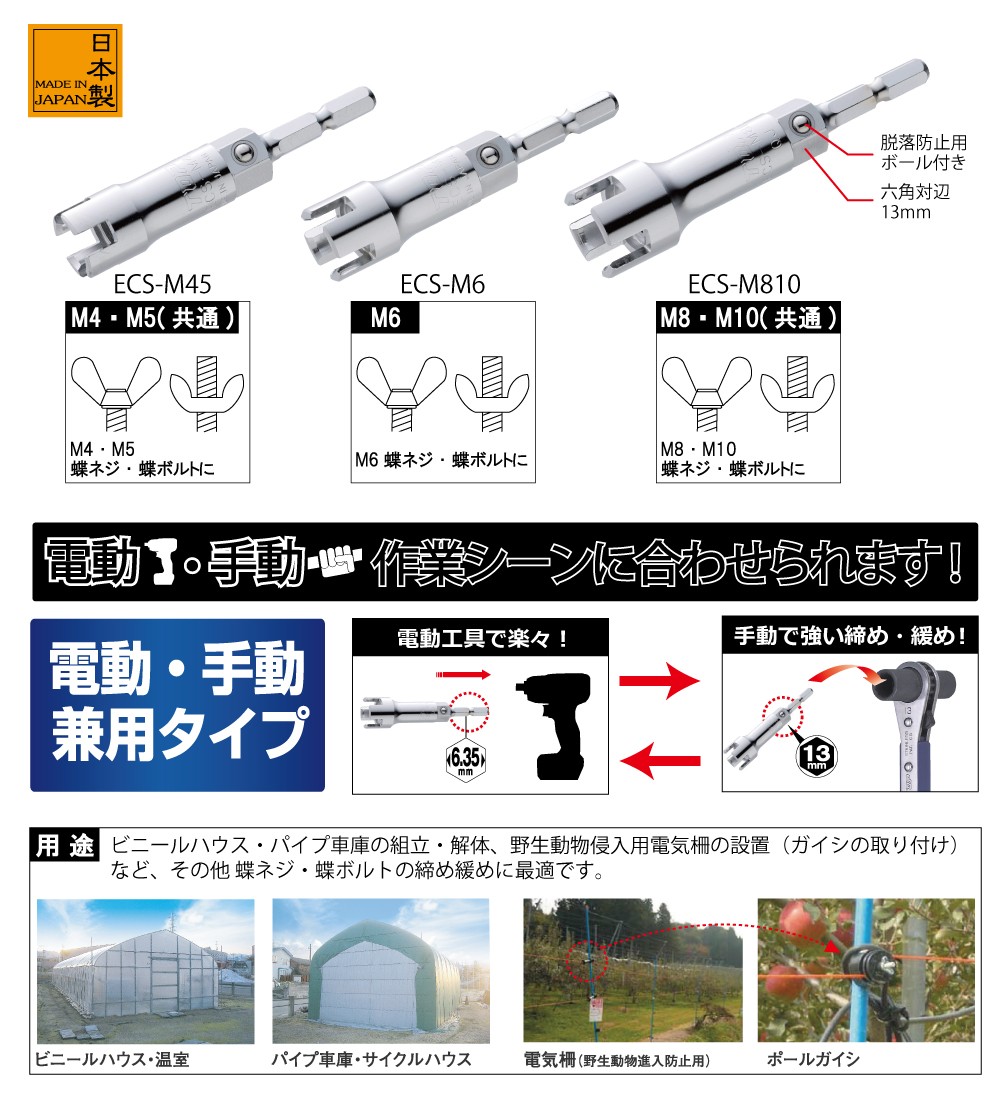 電動ドリル用蝶ネジソケット | トップ工業株式会社
