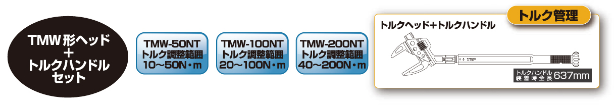 TPW形トルクヘッド | トップ工業株式会社