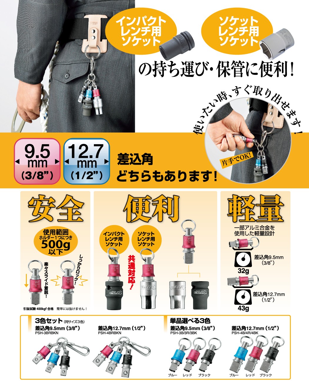 トップ (TOP) ソケットホルダー3色セット 青・赤・黒3色セット 携帯用 軽量 ナスカン付き 6個入り ESH-BRBKN - 7