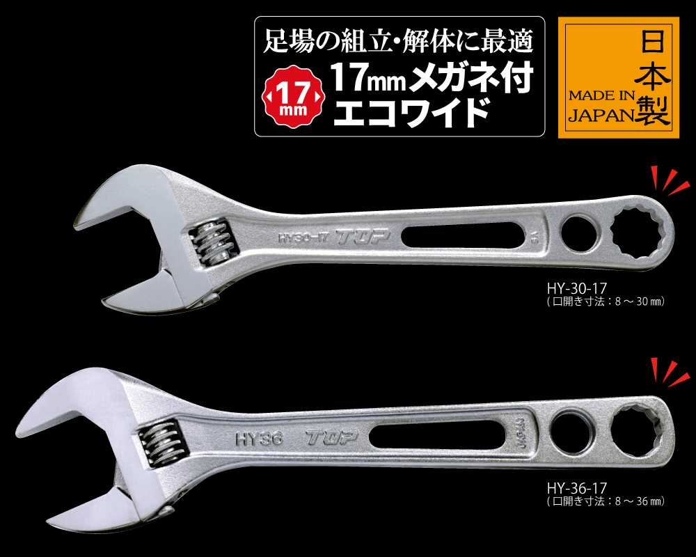 トップ (TOP) エコワイド 薄型 軽量 ワイドモンキレンチ 口開き8~36? 6個入 モンキーレンチ HY- 割引クーポン購入 