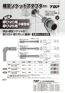 TSA-20_25のサムネイル