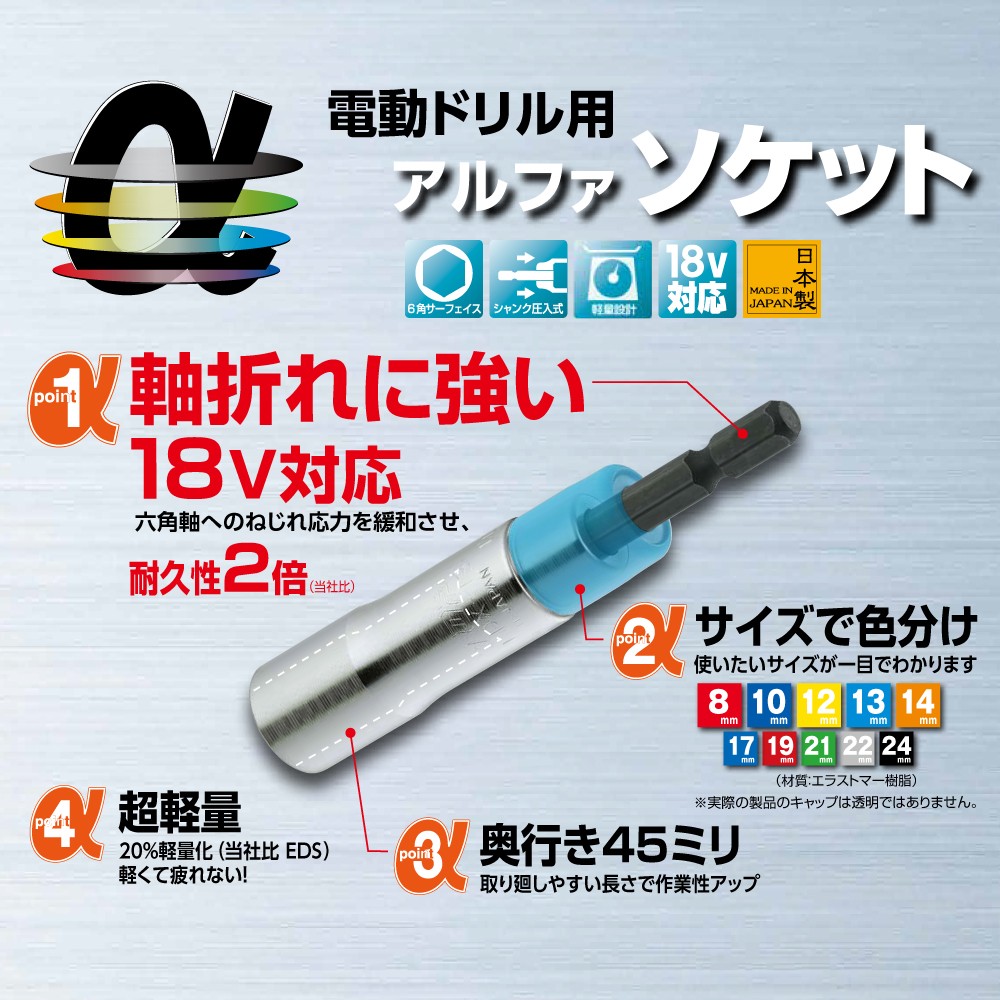 トップ (TOP) 電動ドリル用 αアルファソケット11本組セット 8~24? ケース付 変換アダプター付き EDX-824AS アルファシ 通販 