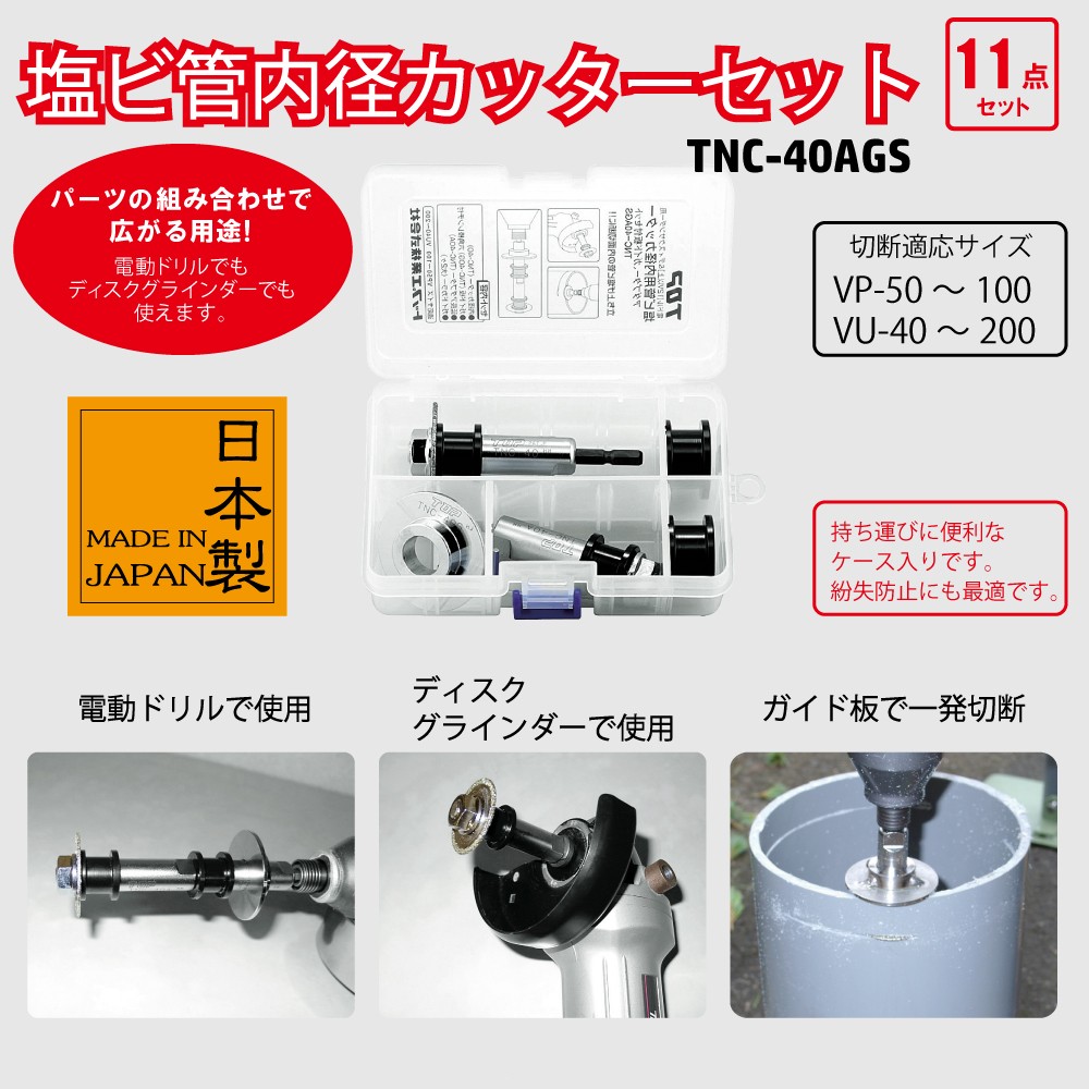 塩ビ管内径カッターセット | トップ工業株式会社