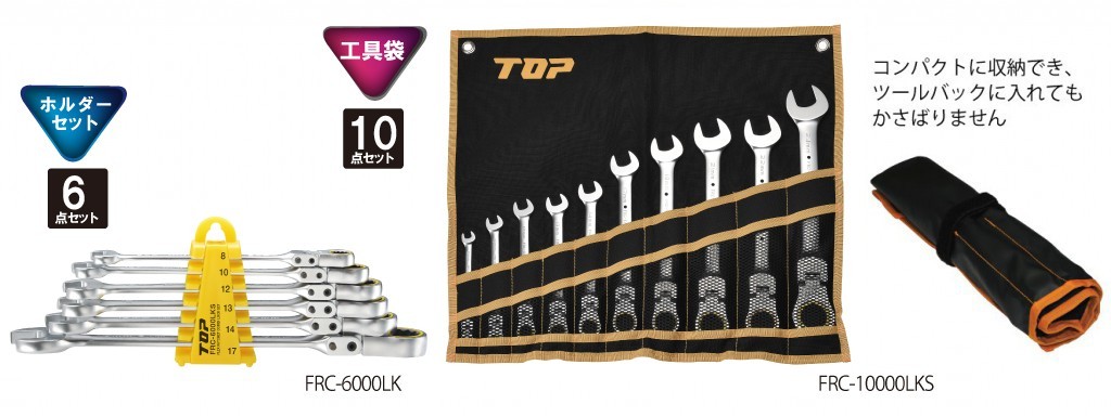 首振りロックラチェットコンビ® | トップ工業株式会社