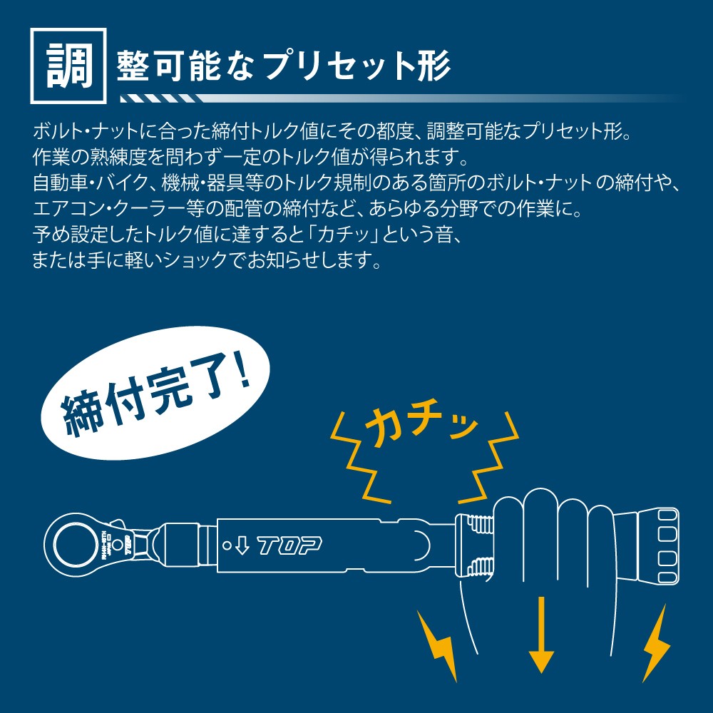 ラチェットN形グリップ付トルクレンチ | トップ工業株式会社