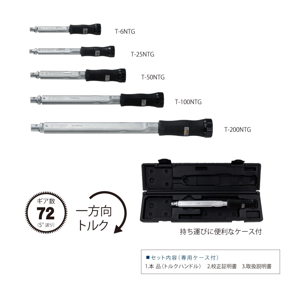 大人気商品 トップ (TOP) TMW/TPW用トルクハンドル 校正証明書付き ヘッドは選べる3種類 T-200NTL170 
