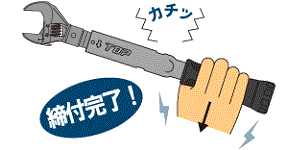 ヘッド反転式モンキ形グリップ付トルクレンチ | トップ工業株式会社 ヘッド反転式モンキ形グリップ付トルクレンチ | トップ工業株式会社