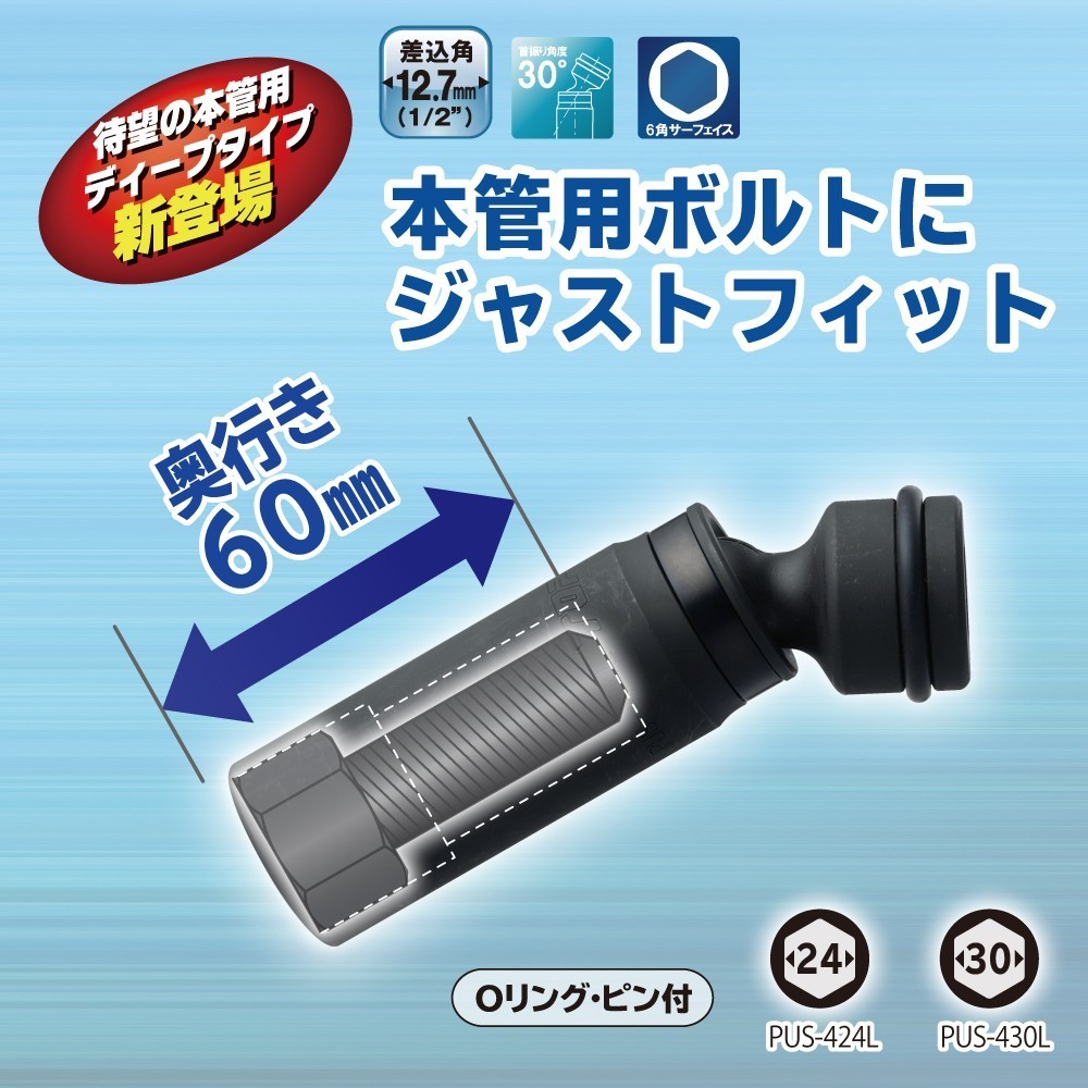 逸品】 ユニバーサルソケット 六角 6角 P4US24 1 2 インパクトレンチ用