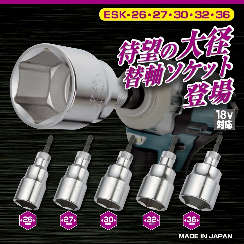 電動ドリル用替軸ソケット | トップ工業株式会社