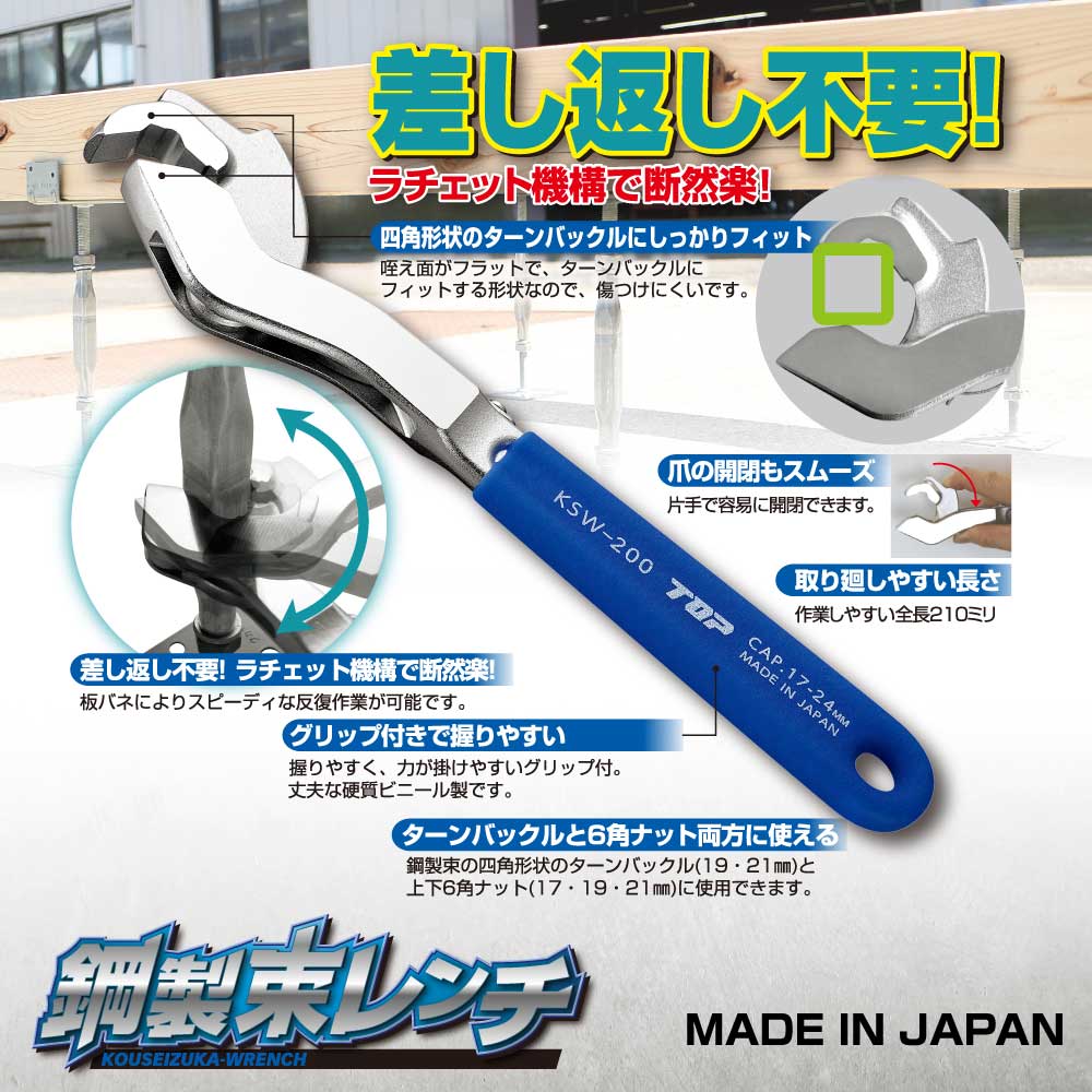 鋼製束レンチ トップ工業株式会社
