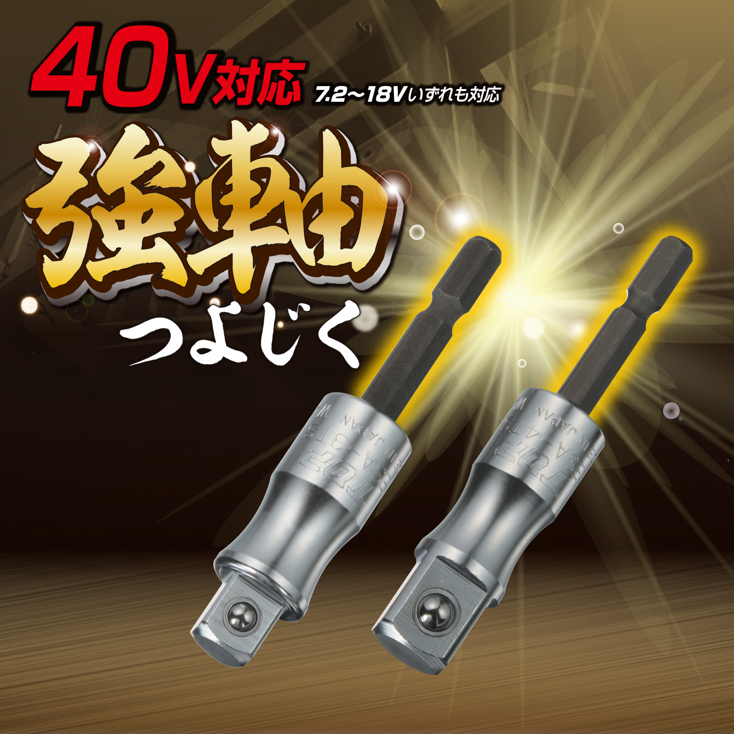 TOP ユニバーサルソケットアダプター(12.7mm) EUA-4 - 手動工具