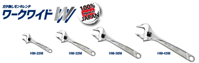 ガタ無しモンキレンチ「ワークワイド」 | トップ工業株式会社