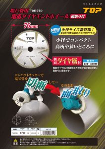塩ビ管用電着ダイヤ_両面_のサムネイル