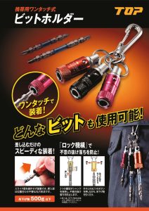 ワンタッチ式ビットホルダーカタログ_両面のサムネイル