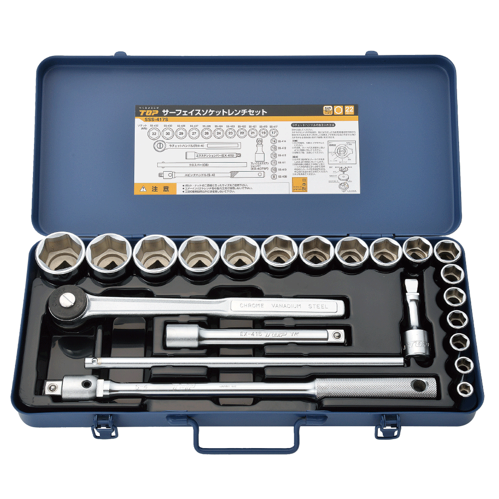 サーフェイスソケットレンチセット（差込角12.7mm）22点