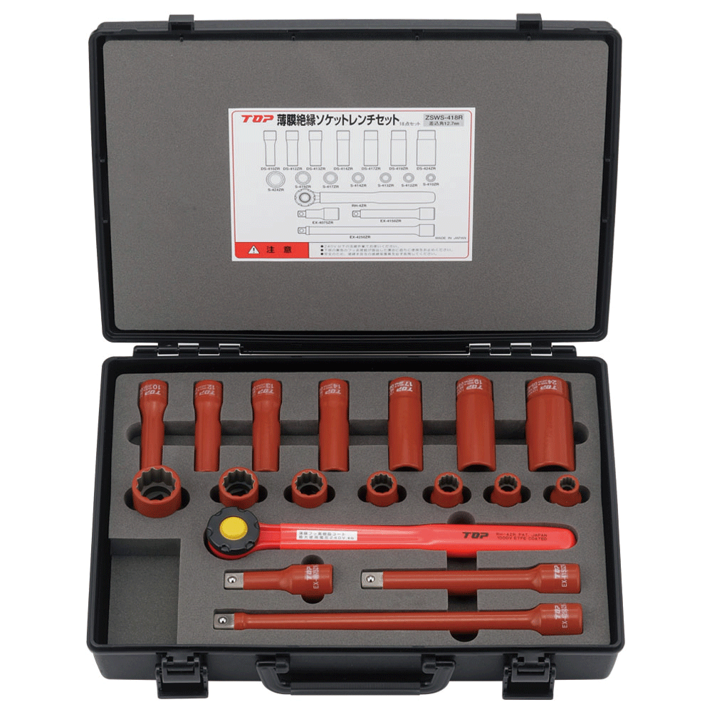 絶縁ソケットレンチセット（差込角12.7mm）