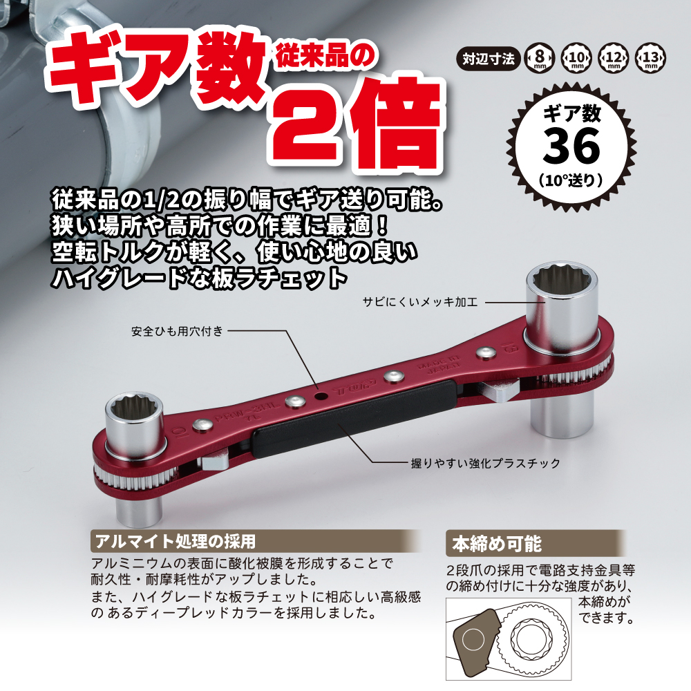 PRW-3HL