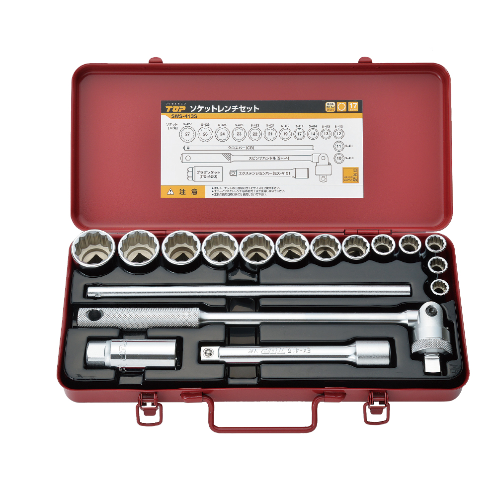 トップ工業(TOP)ソケットレンチセット ソケットレンチセット（差込角12.7mm）17点 | トップ工業株式会社