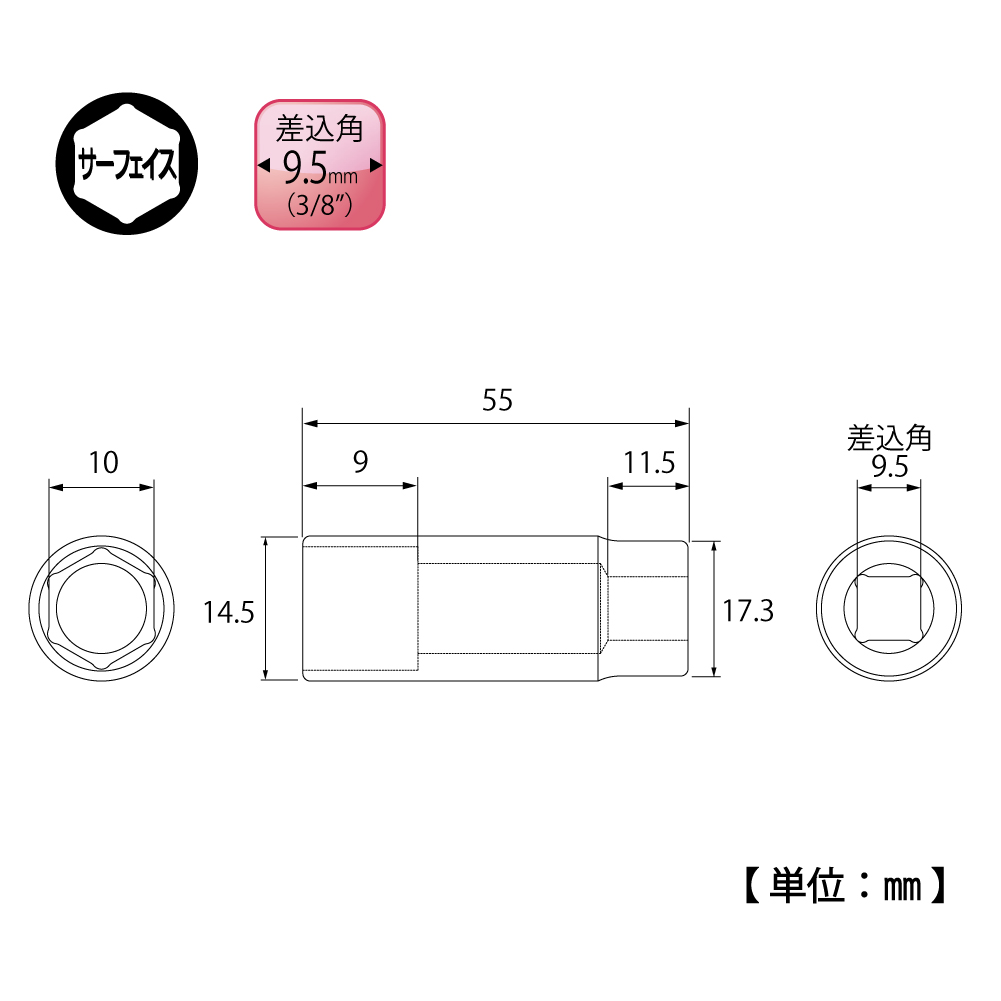 サーフェイスディープソケット (差込角9.5mm) | トップ工業 サーフェイスディープソケット (差込角9.5mm) | トップ工業