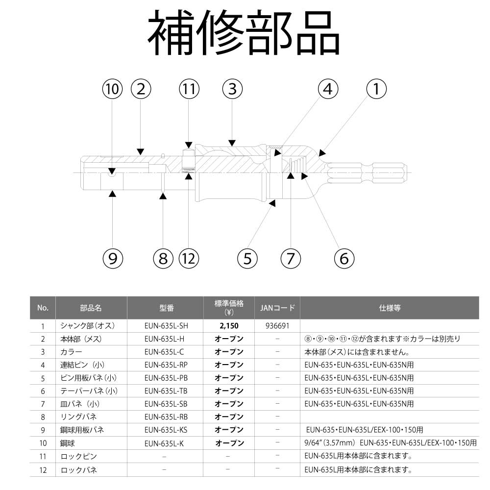 EUN-635L