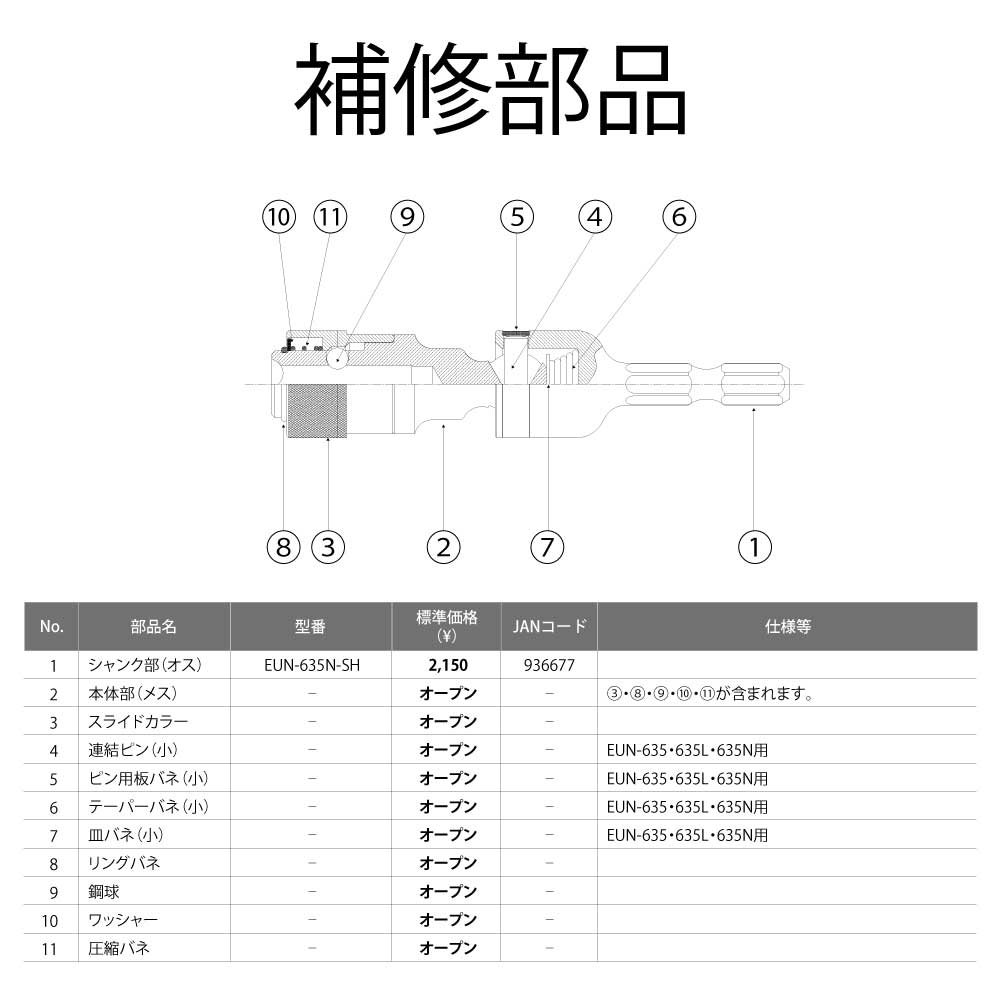 EUN-635N