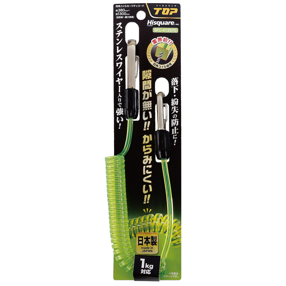 四角コイルセーフティコードHisquare® | トップ工業株式会社